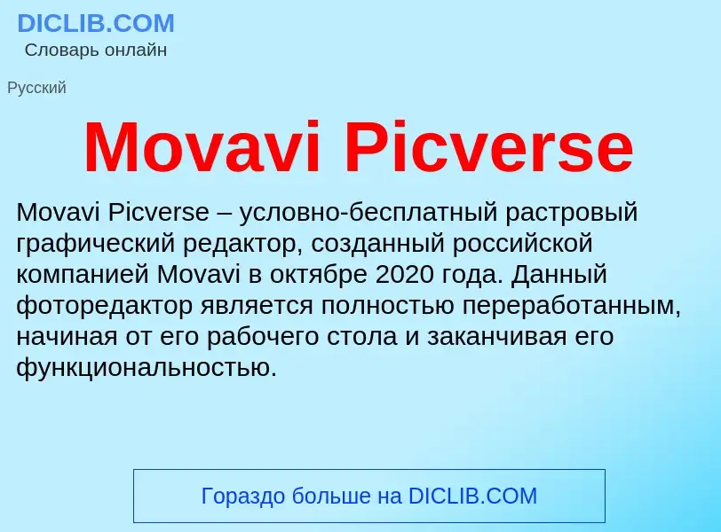 What is Movavi Picverse - meaning and definition