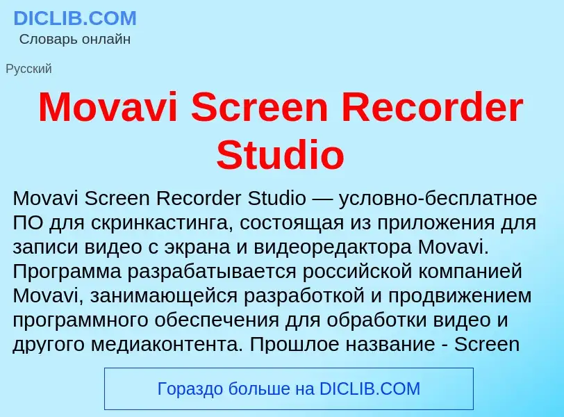 What is Movavi Screen Recorder Studio - meaning and definition