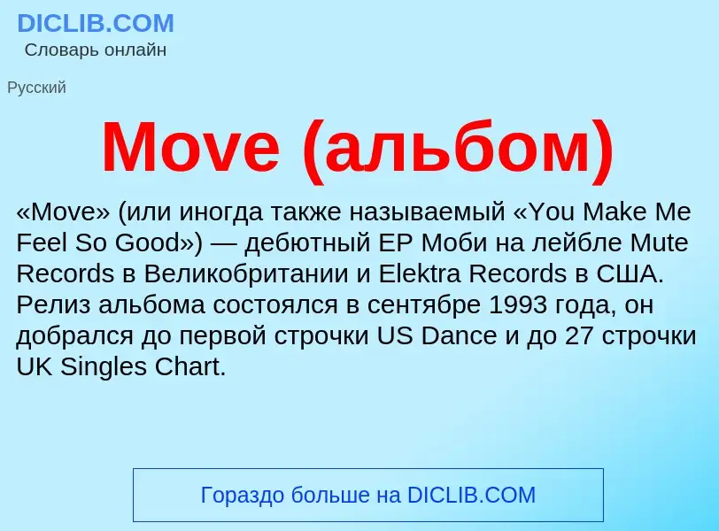 What is Move (альбом) - definition