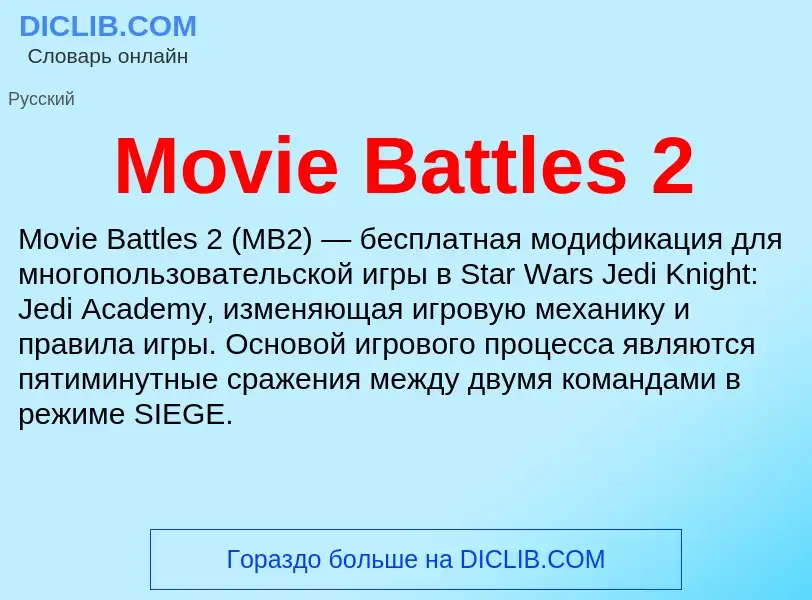 Was ist Movie Battles 2 - Definition