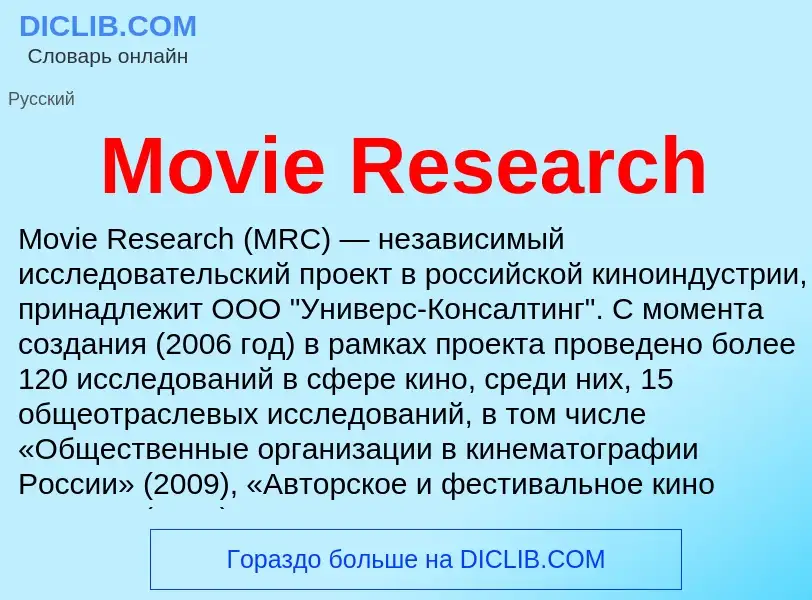 Was ist Movie Research - Definition