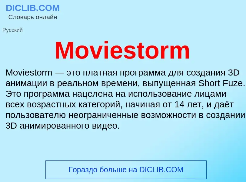 What is Moviestorm - meaning and definition