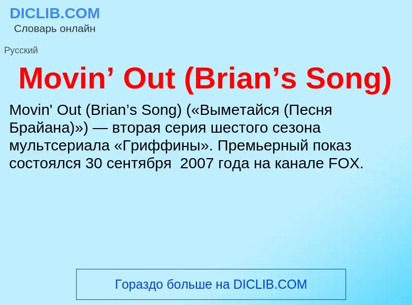 Was ist Movin’ Out (Brian’s Song) - Definition