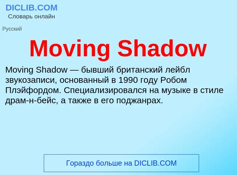 What is Moving Shadow - definition