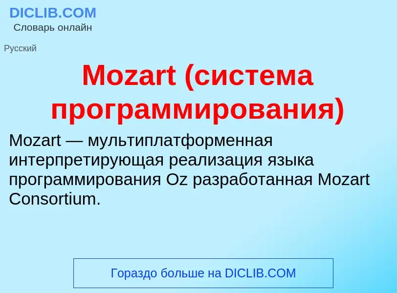 What is Mozart (система программирования) - definition