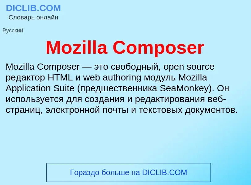 Was ist Mozilla Composer - Definition