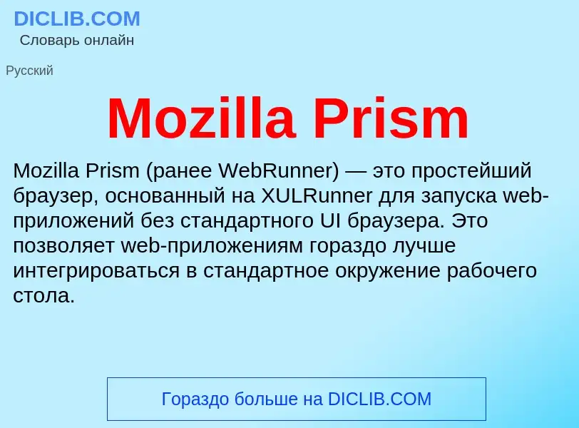 What is Mozilla Prism - definition