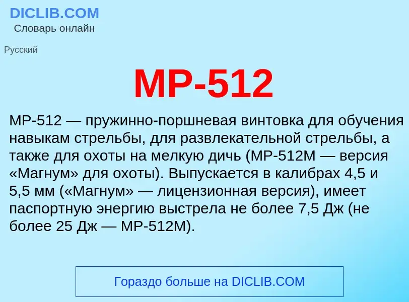 ¿Qué es MP-512? - significado y definición