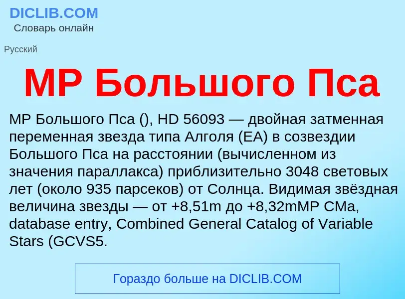 ¿Qué es MP Большого Пса? - significado y definición