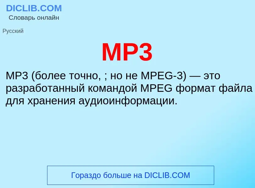 Che cos'è MP3 - definizione