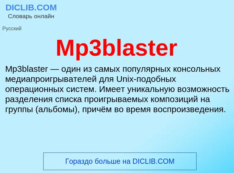 What is Mp3blaster - meaning and definition