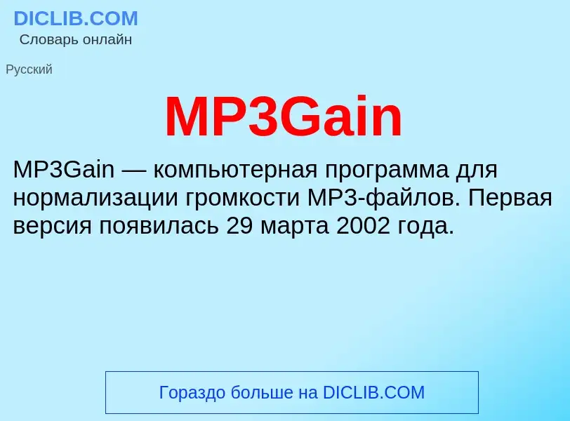 ¿Qué es MP3Gain? - significado y definición