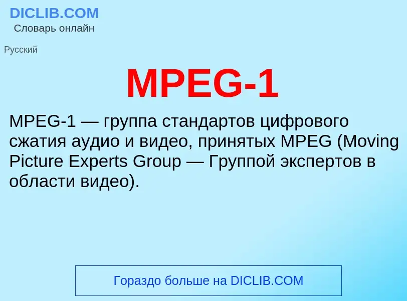 ¿Qué es MPEG-1? - significado y definición