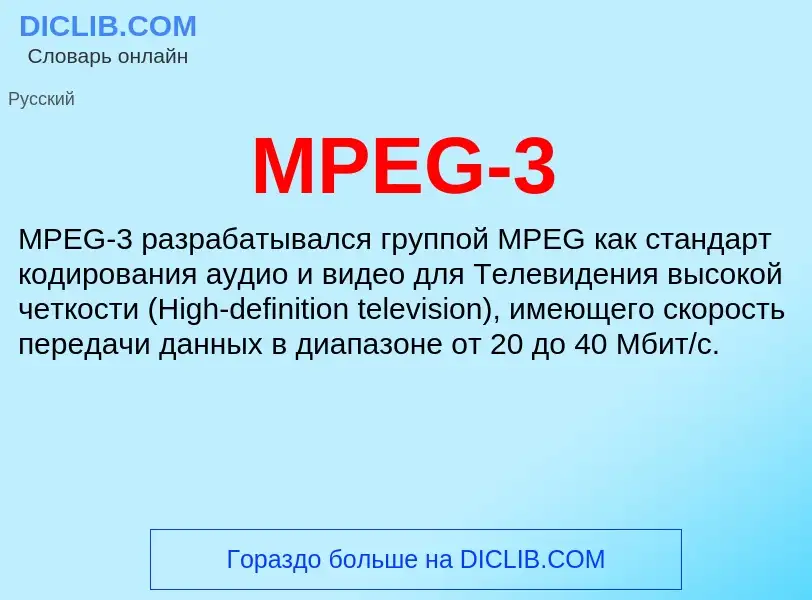 Was ist MPEG-3 - Definition