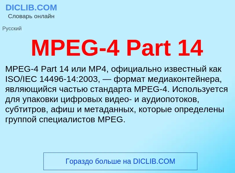 Was ist MPEG-4 Part 14 - Definition