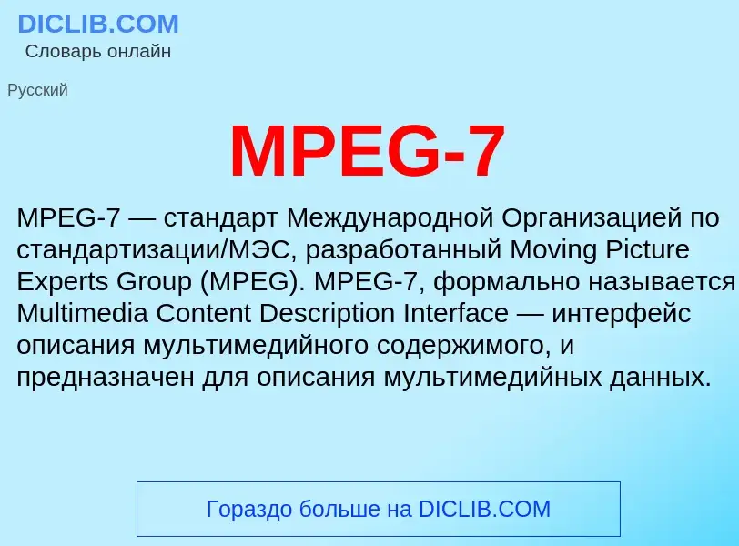 O que é MPEG-7 - definição, significado, conceito