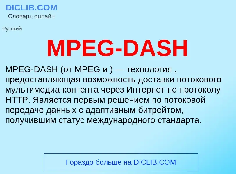 Was ist MPEG-DASH - Definition