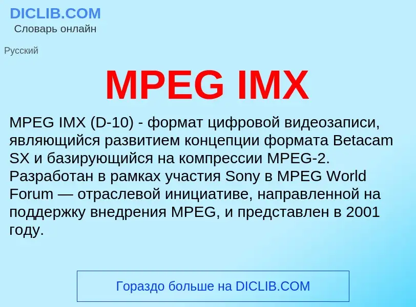 Τι είναι MPEG IMX - ορισμός