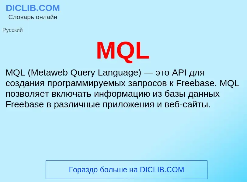 Was ist MQL - Definition