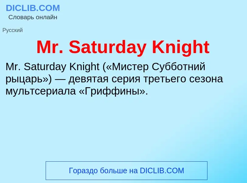 Was ist Mr. Saturday Knight - Definition