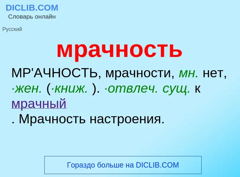 ¿Qué es мрачность? - significado y definición