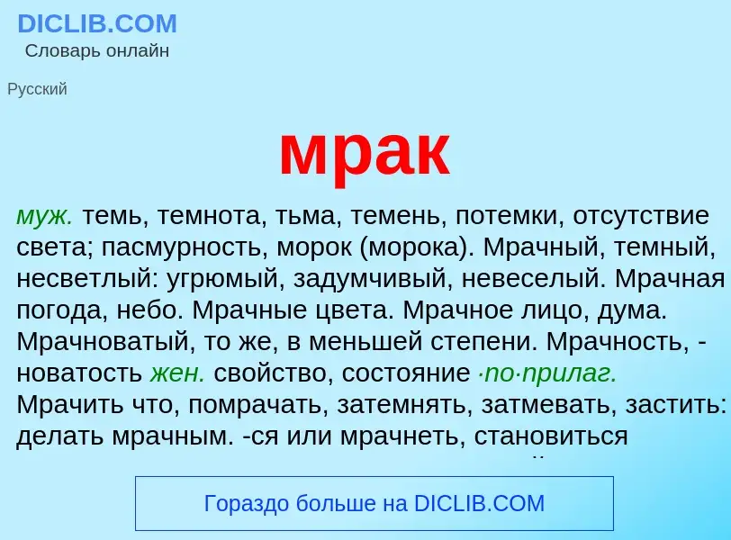 What is мрак - definition