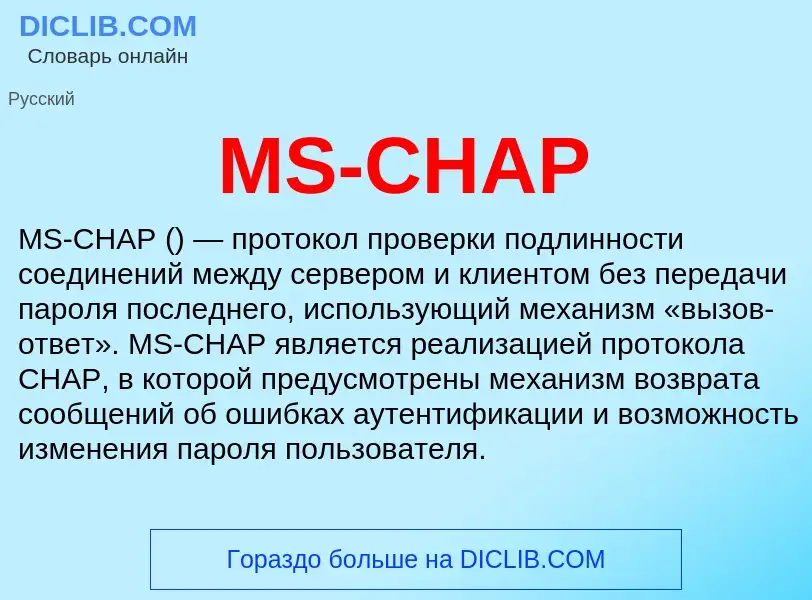 Was ist MS-CHAP - Definition