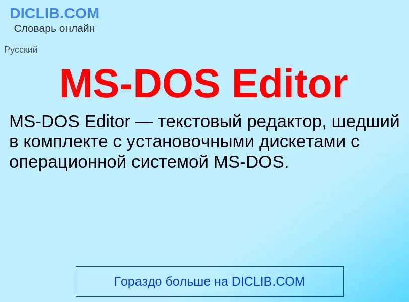 Was ist MS-DOS Editor - Definition