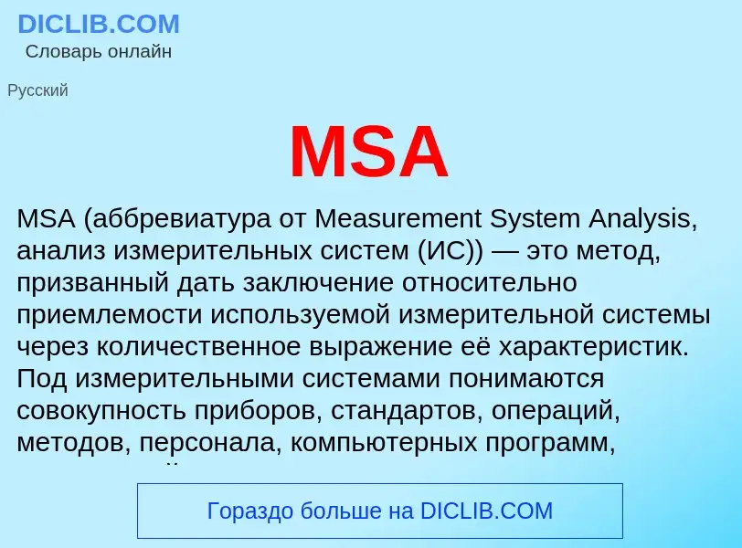 Was ist MSA - Definition