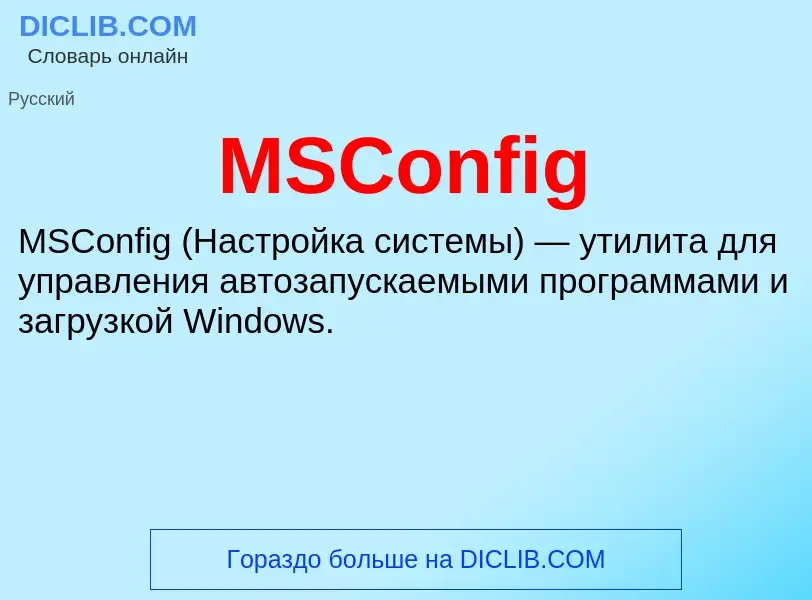 Was ist MSConfig - Definition
