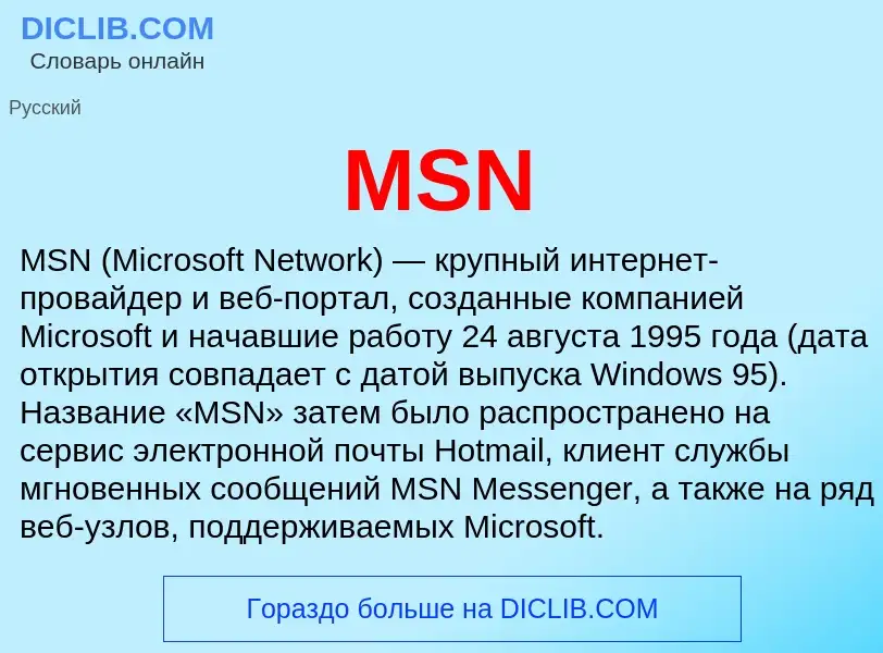 Was ist MSN - Definition