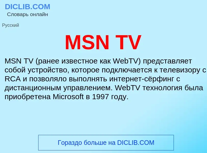 Was ist MSN TV - Definition