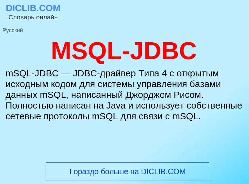 Was ist MSQL-JDBC - Definition