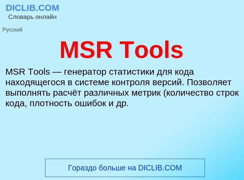 Was ist MSR Tools - Definition