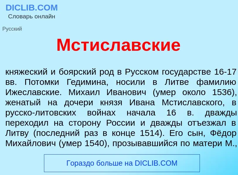 Che cos'è Мстисл<font color="red">а</font>вские - definizione