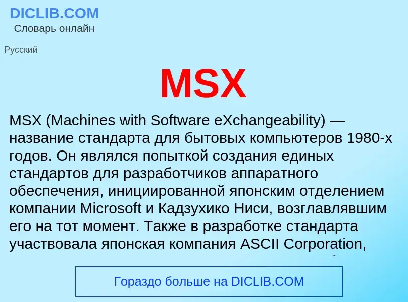 ¿Qué es MSX? - significado y definición