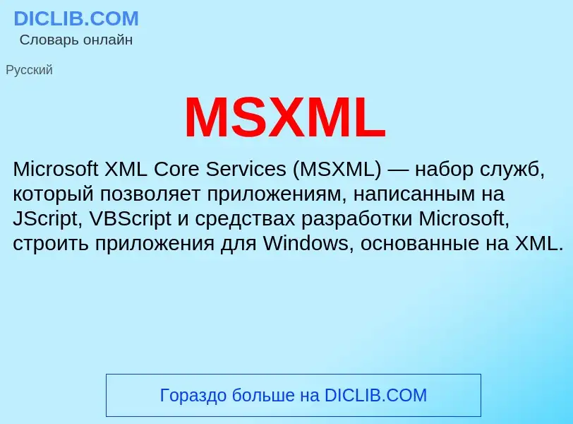 ¿Qué es MSXML? - significado y definición