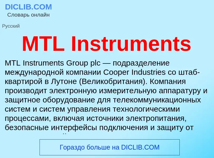 ¿Qué es MTL Instruments? - significado y definición