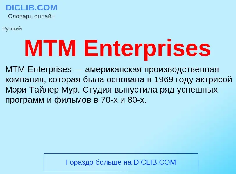 ¿Qué es MTM Enterprises? - significado y definición