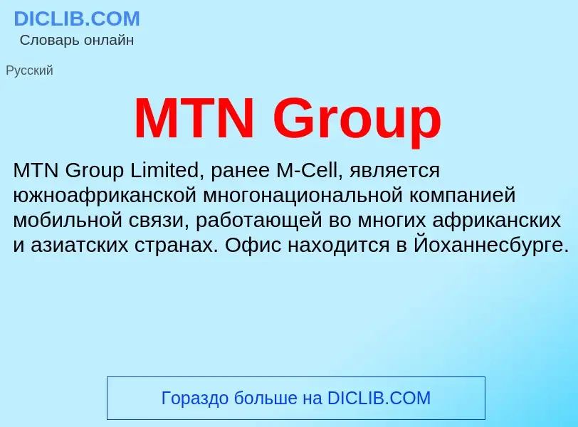 ¿Qué es MTN Group? - significado y definición