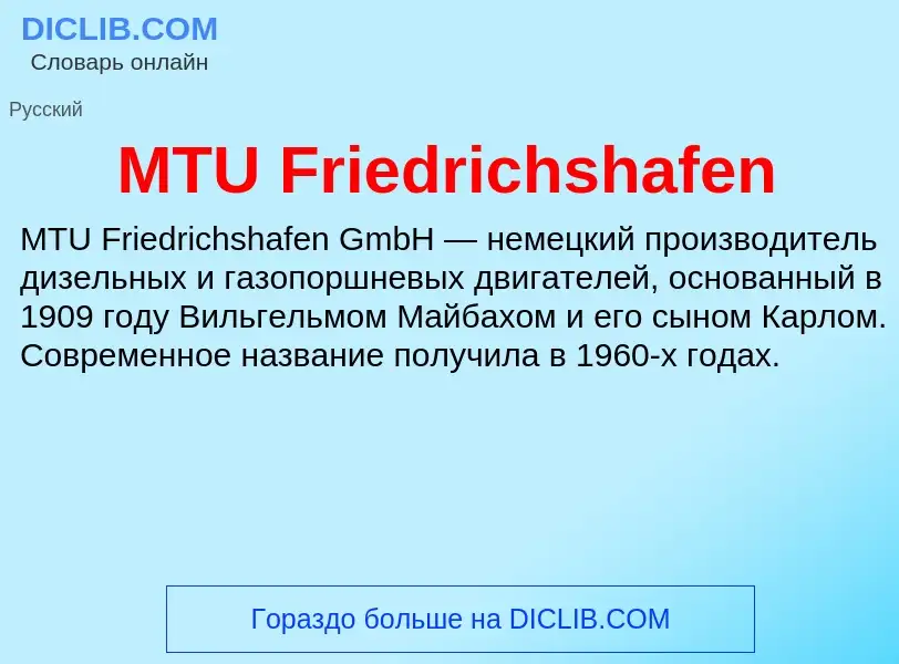 ¿Qué es MTU Friedrichshafen? - significado y definición