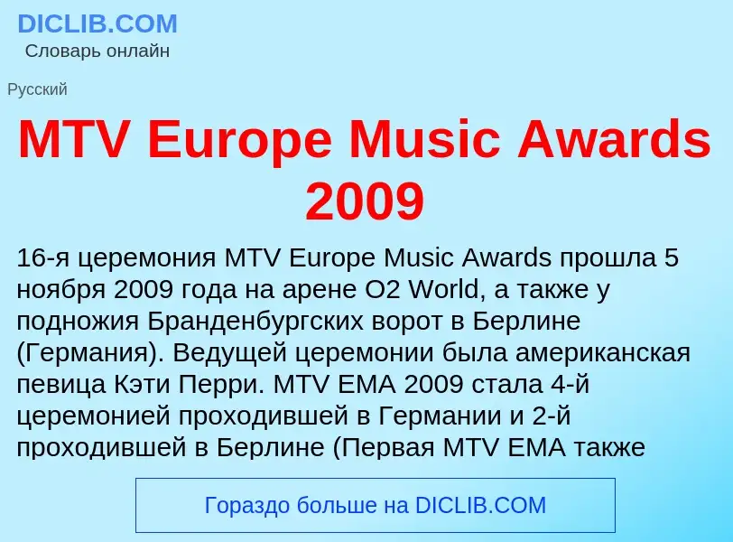 ¿Qué es MTV Europe Music Awards 2009? - significado y definición