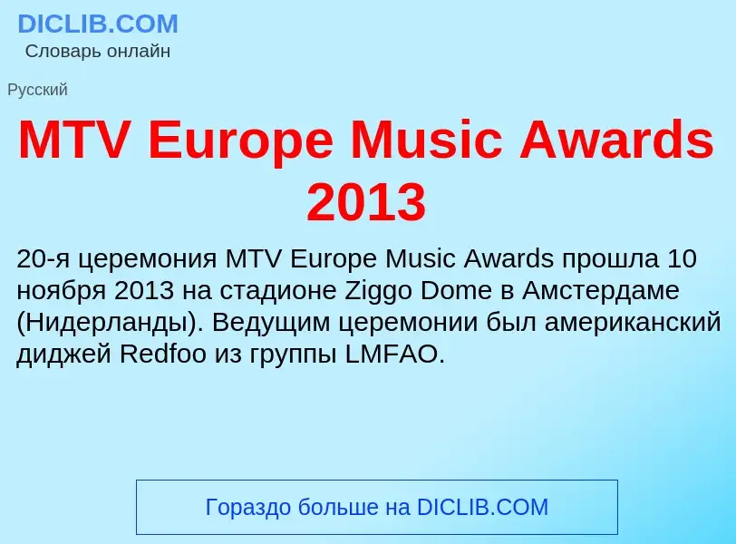 What is MTV Europe Music Awards 2013 - meaning and definition