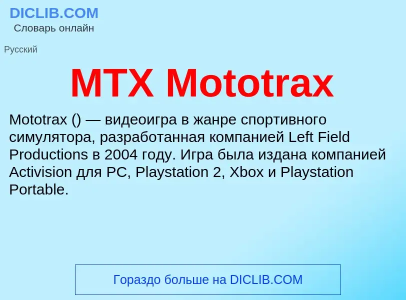 What is MTX Mototrax - meaning and definition