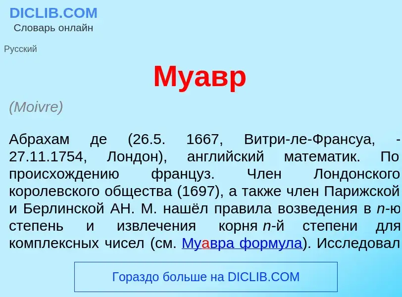 Что такое Му<font color="red">а</font>вр - определение