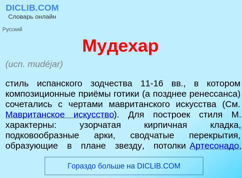 What is Муд<font color="red">е</font>хар - meaning and definition