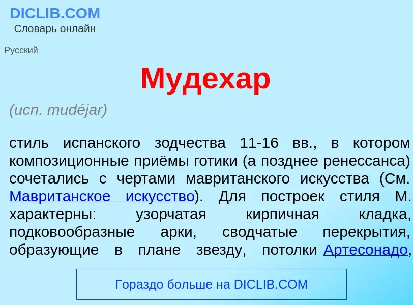 Che cos'è Муд<font color="red">е</font>хар - definizione