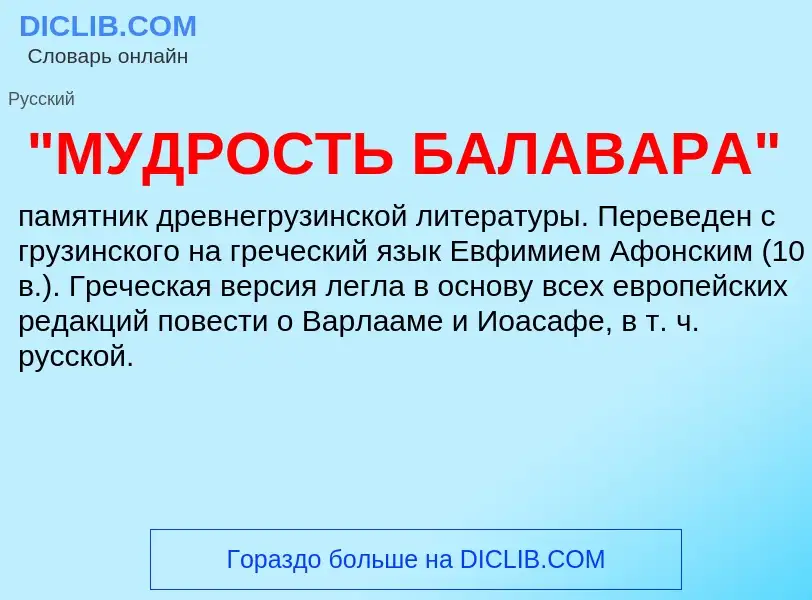 ¿Qué es "МУДРОСТЬ БАЛАВАРА"? - significado y definición