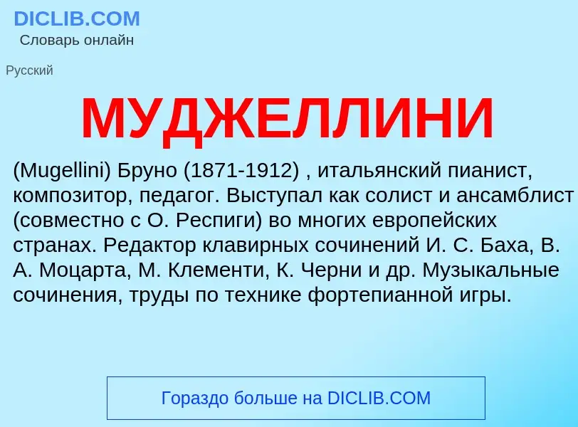 Wat is МУДЖЕЛЛИНИ - definition