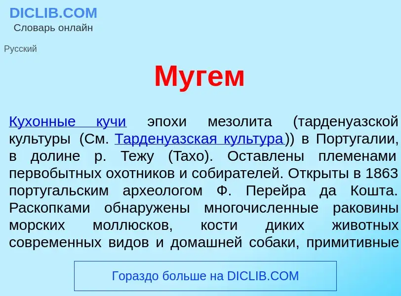 ¿Qué es Муг<font color="red">е</font>м? - significado y definición